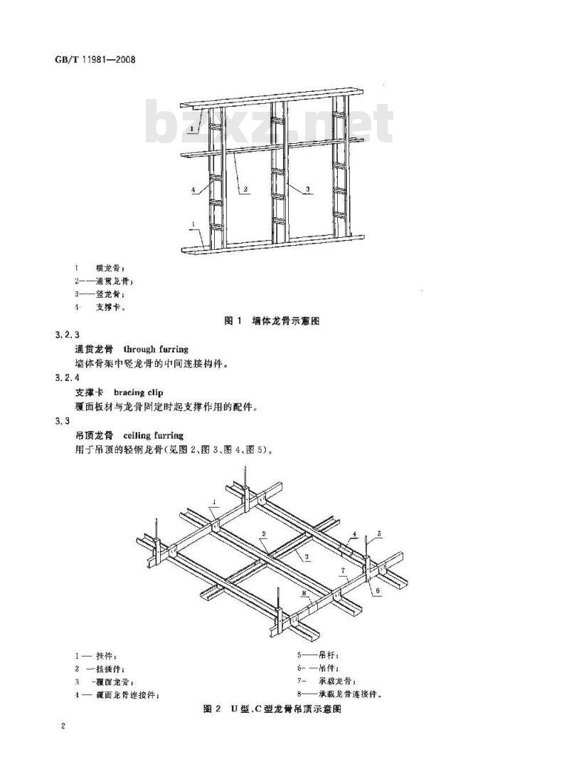 GB/T 11981-2008 建筑用轻钢龙骨 GB/T 11981-2008 建筑用轻钢龙骨