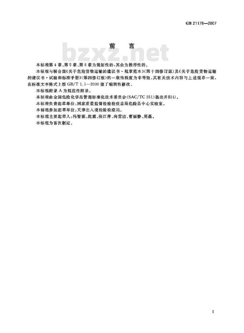 GB 21178-2007 自反应物质和有机过氧化物分类程序 GB 21178-2007 自反应物质和有机过氧化物分类程序