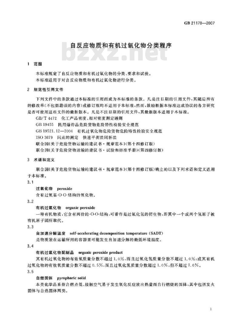 GB 21178-2007 自反应物质和有机过氧化物分类程序 GB 21178-2007 自反应物质和有机过氧化物分类程序