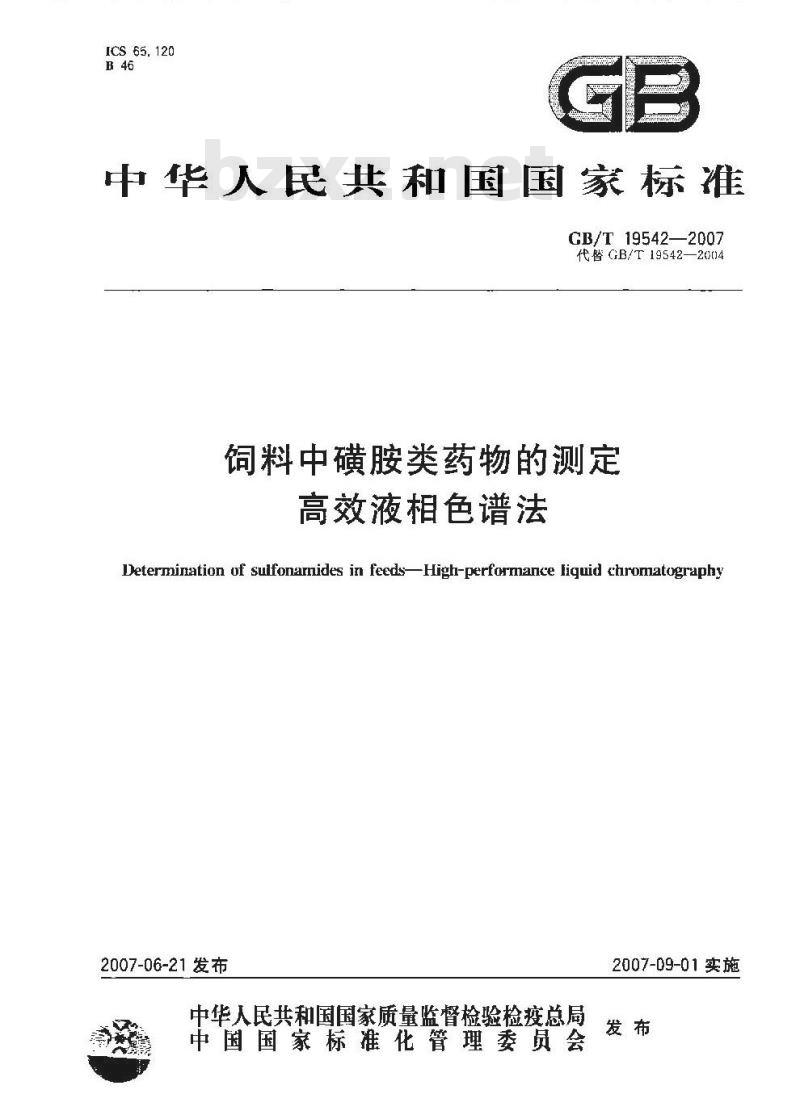 GB/T 19542-2007 饲料中磺胺类药物的测定高效液相色谱法 GB/T 19542-2007 饲料中磺胺类药物的测定高效液相色谱法