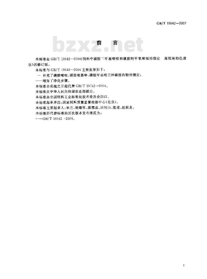 GB/T 19542-2007 饲料中磺胺类药物的测定高效液相色谱法 GB/T 19542-2007 饲料中磺胺类药物的测定高效液相色谱法