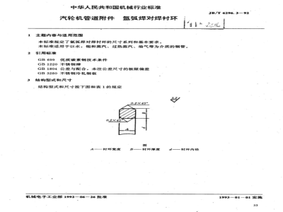 JB/T 6296.3-1992 Turbine Pipe Accessories TIG Welding Multiple Liner Rings