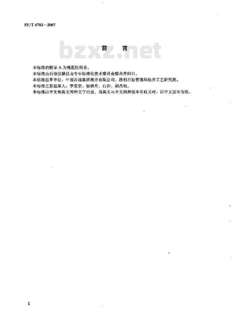 SY/T 6702-2007 随钻测量仪通用技术条件 SY/T 6702-2007 随钻测量仪通用技术条件