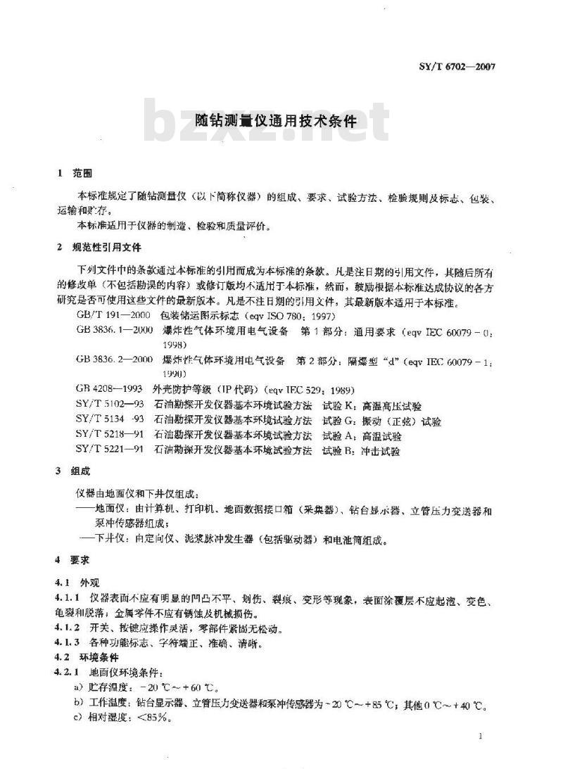 SY/T 6702-2007 随钻测量仪通用技术条件 SY/T 6702-2007 随钻测量仪通用技术条件