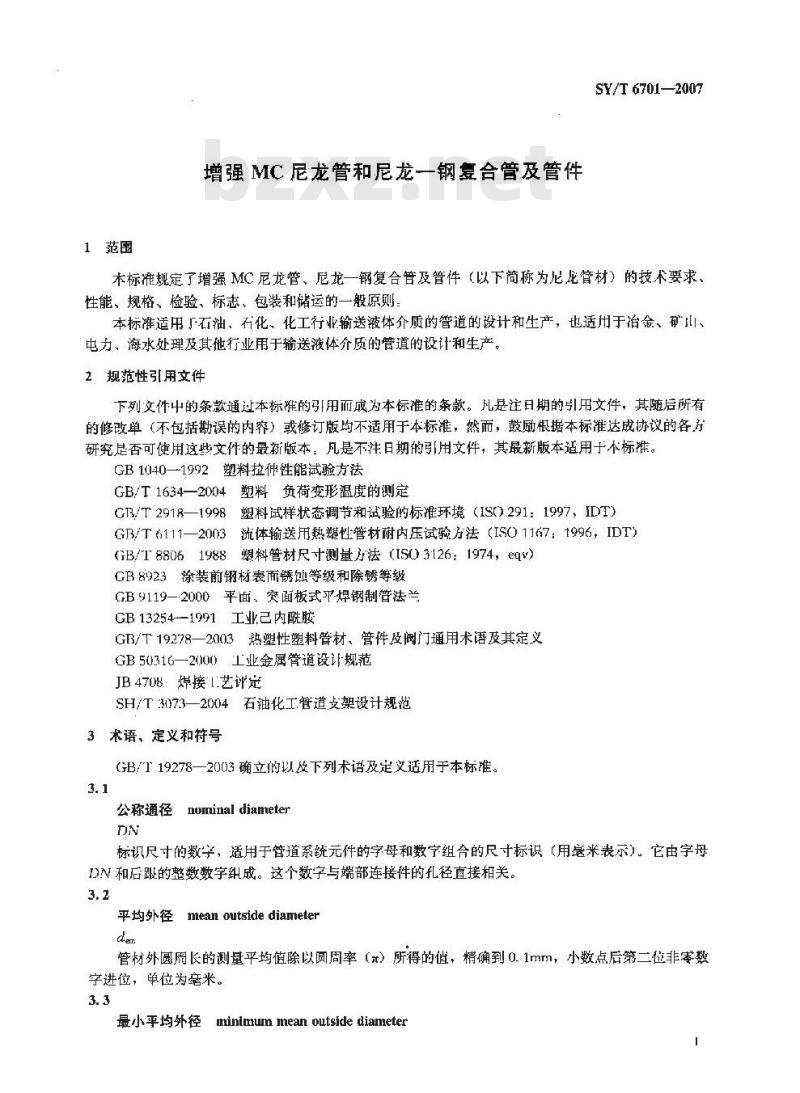 SY/T 6701-2007 增强MC尼龙管和尼龙—钢复合管及管件 SY/T 6701-2007 增强MC尼龙管和尼龙—钢复合管及管件