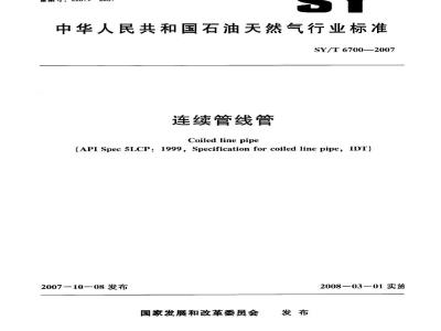 SY/T 6700-2007 连续管线管