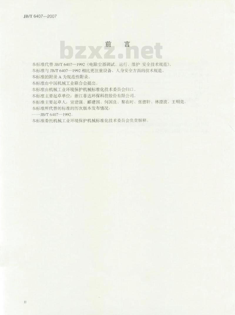 JB/T 6407-2007 电除尘器设计、调试、运行、维护 安全技术规范 JB/T 6407-2007 电除尘器设计、调试、运行、维护 安全技术规范