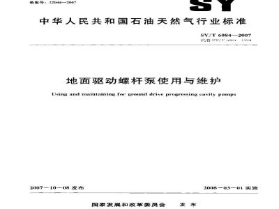 SY/T 6084-2007 地面驱动螺杆泵使用与维护