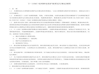 DL/T 584-2007 3kV～110kV电网继电保护装置运行整定规程