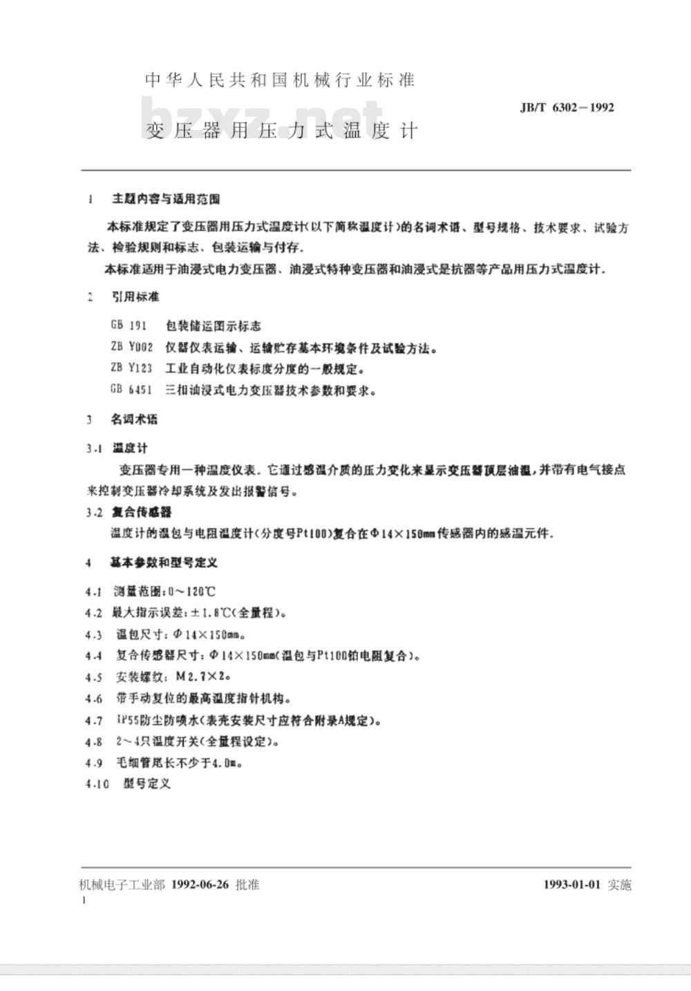 JB/T 6302-1992 变压器用压力式温度计