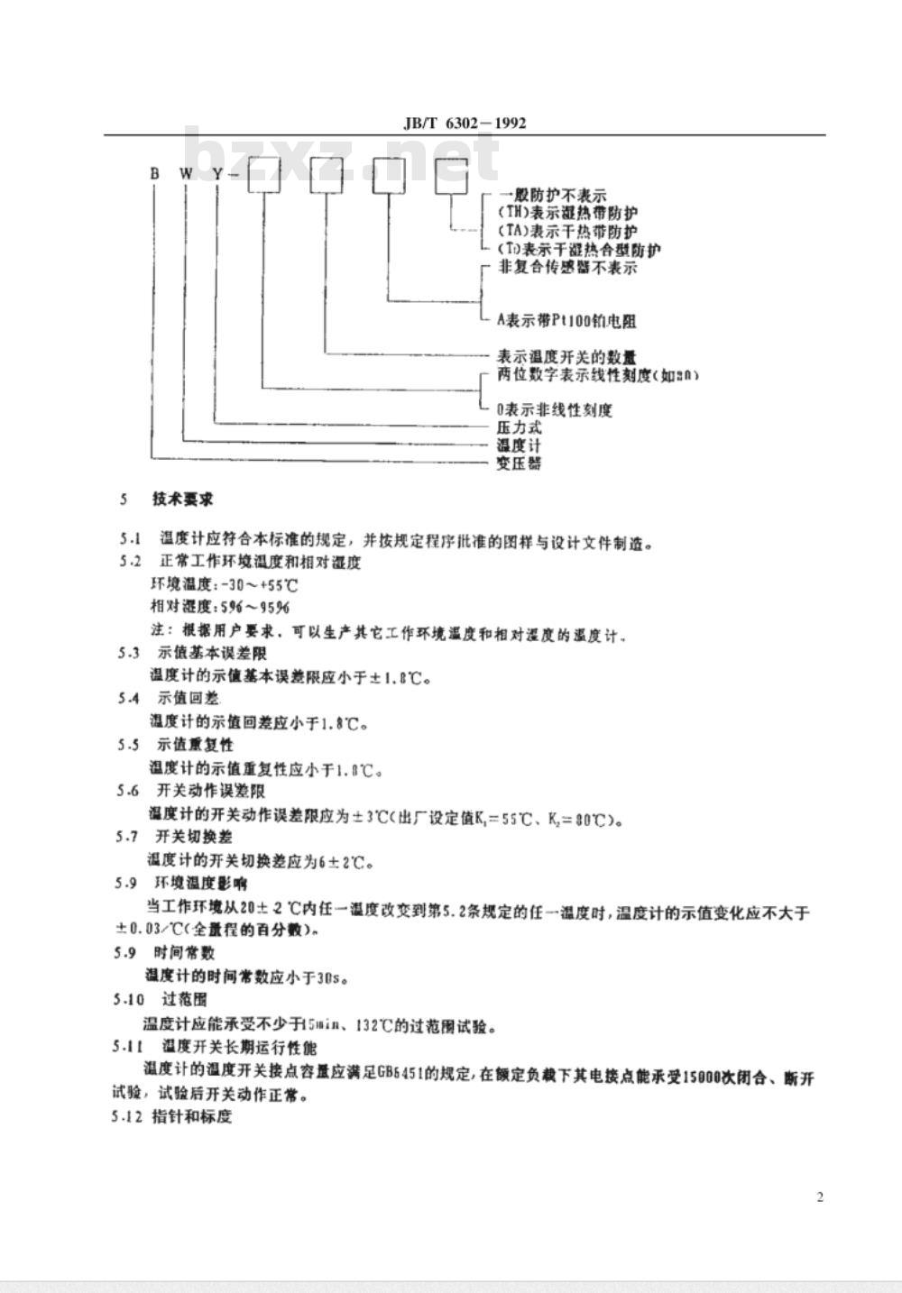JB/T 6302-1992 变压器用压力式温度计