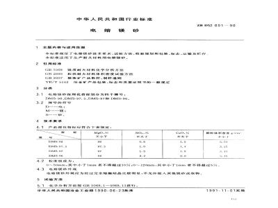 ZB D 52001-1990 电熔镁砂