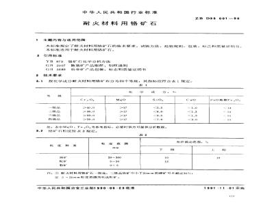 ZB D 33001-1990 耐火材料用铬矿石