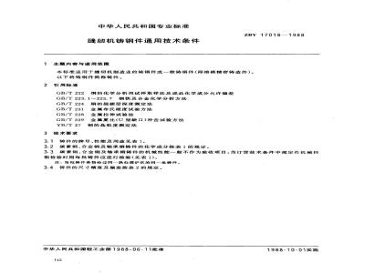 ZB Y 17018-1988 缝纫机铸钢件通用技术条件