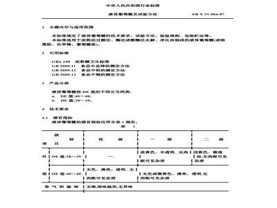 ZB X 31004-1987 液体葡萄糖及其检验方法