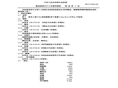 ZB X 10036-1986 酱油渍菜生产工艺通用规程 辣油萝卜丝