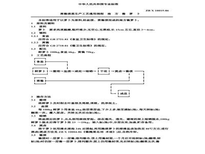 ZB X 10015-1986 黄酱渍菜生产工艺通用规程 南方酱萝卜