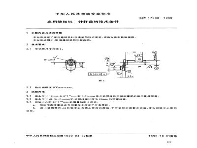 ZB Y 17030-1990 家用缝纫机针杆曲柄技术条件