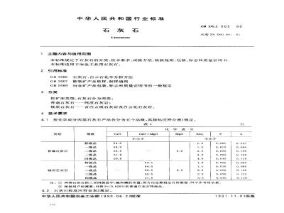 ZB D 53002-1990 石灰石