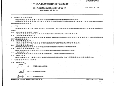 JB/T 6307.2-1992 Test methods for power semiconductor modules Rectifier single-phase bridge