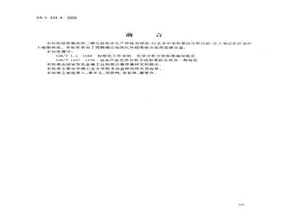 YS/T 424.4-2000 二硼化钛粉末化学分析方法 碳量的测定