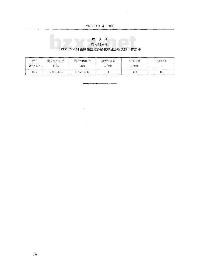 YS/T 424.4-2000 二硼化钛粉末化学分析方法 碳量的测定 YS/T 424.4-2000 二硼化钛粉末化学分析方法 碳量的测定