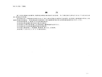 YS/T 416-1999 氢气净化用钯合金管材