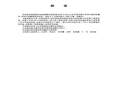 YDN 099-1998 光同步传送网技术体制