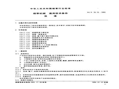 YC/T 10.10-1993 烟草机械 通用技术条件 涂漆