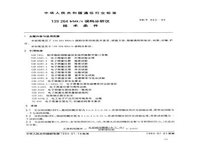 YD/T 623-1993 139 264 kbit/s 误码分析仪技术条件