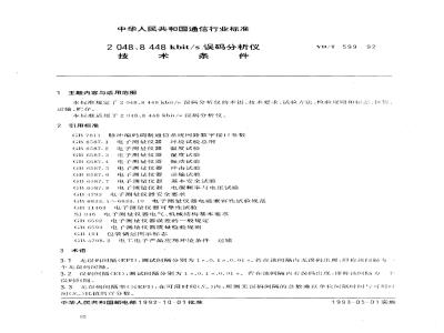 YD/T 599-1992 2048 8448 Kbit/s 误码分析仪 技术条件