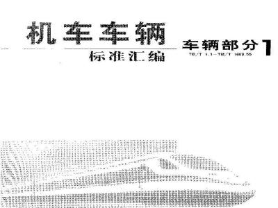 TB/T 783-1999 2号车钩用车钩托梁