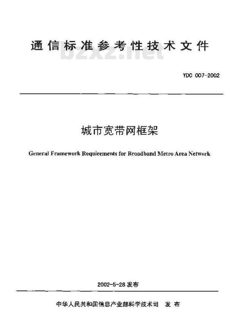 YDC 007-2002 城市宽带网框架 YDC 007-2002 城市宽带网框架