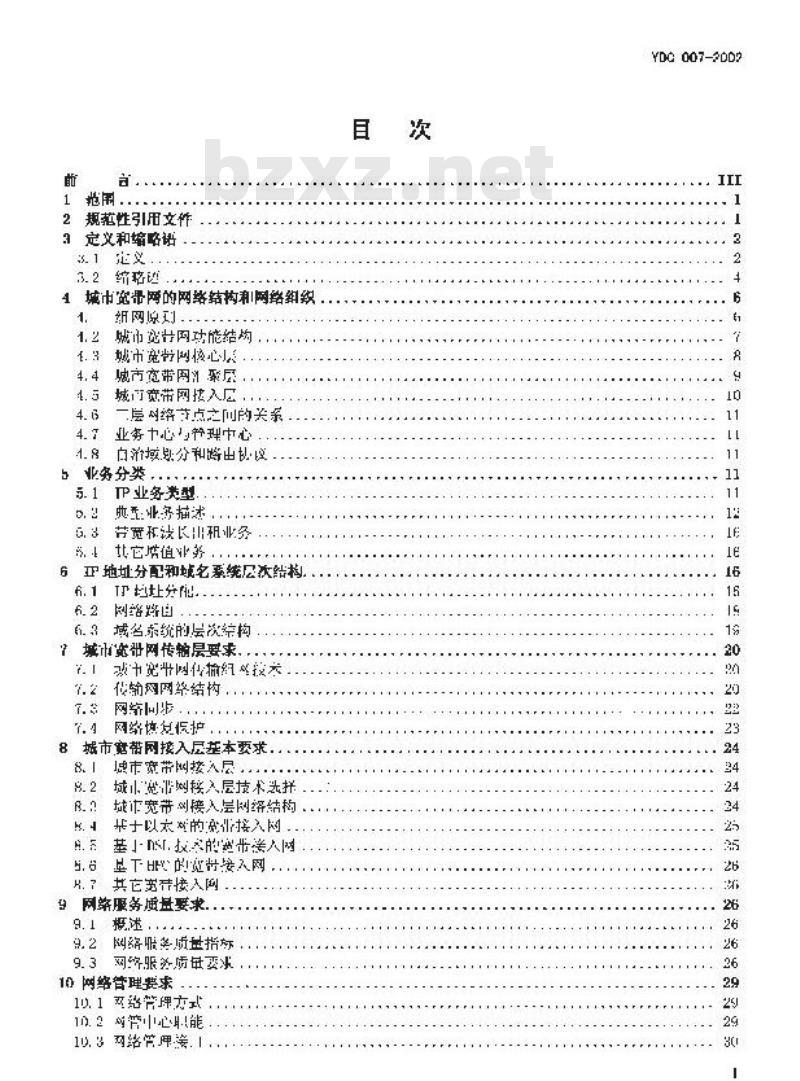 YDC 007-2002 城市宽带网框架 YDC 007-2002 城市宽带网框架