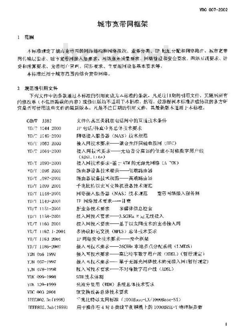 YDC 007-2002 城市宽带网框架 YDC 007-2002 城市宽带网框架