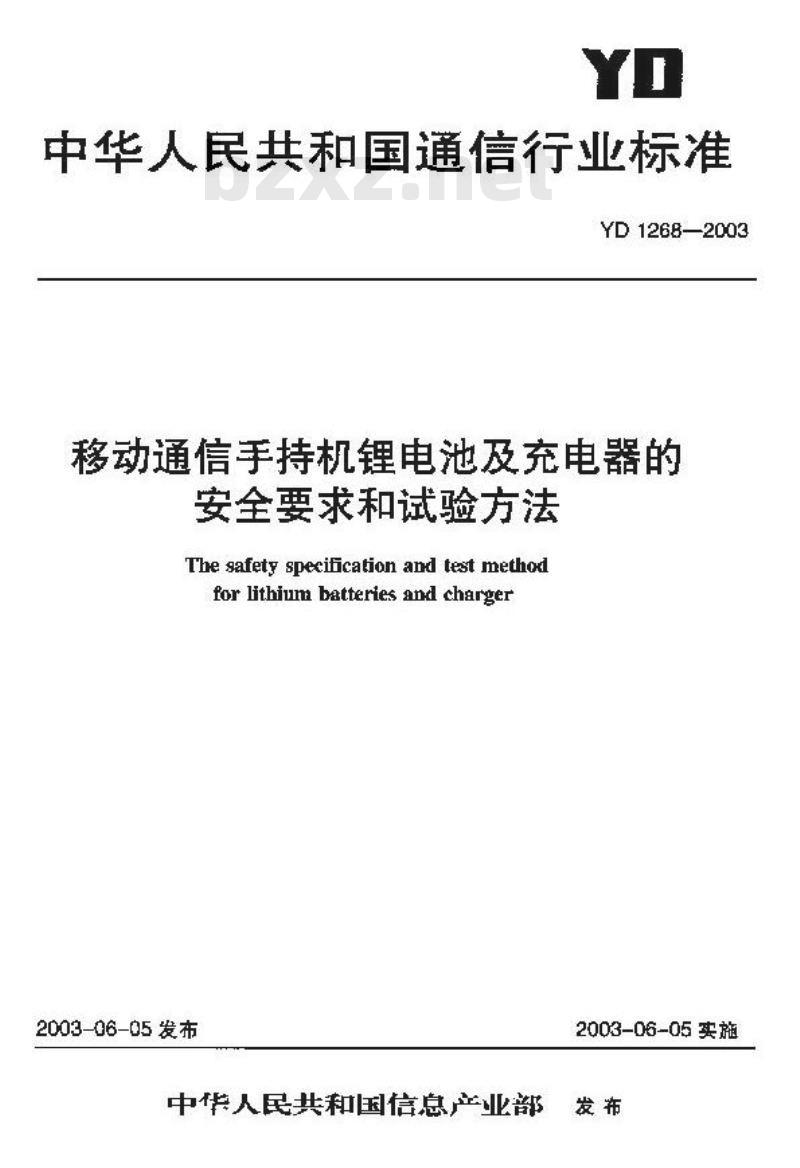 YD 1268.2-2003 移动通信手持机锂电池充电器的安全要求和试验方法
