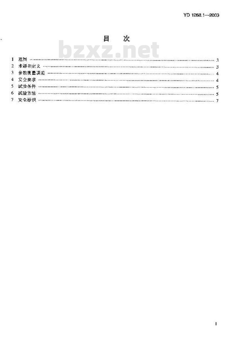 YD 1268.2-2003 移动通信手持机锂电池充电器的安全要求和试验方法