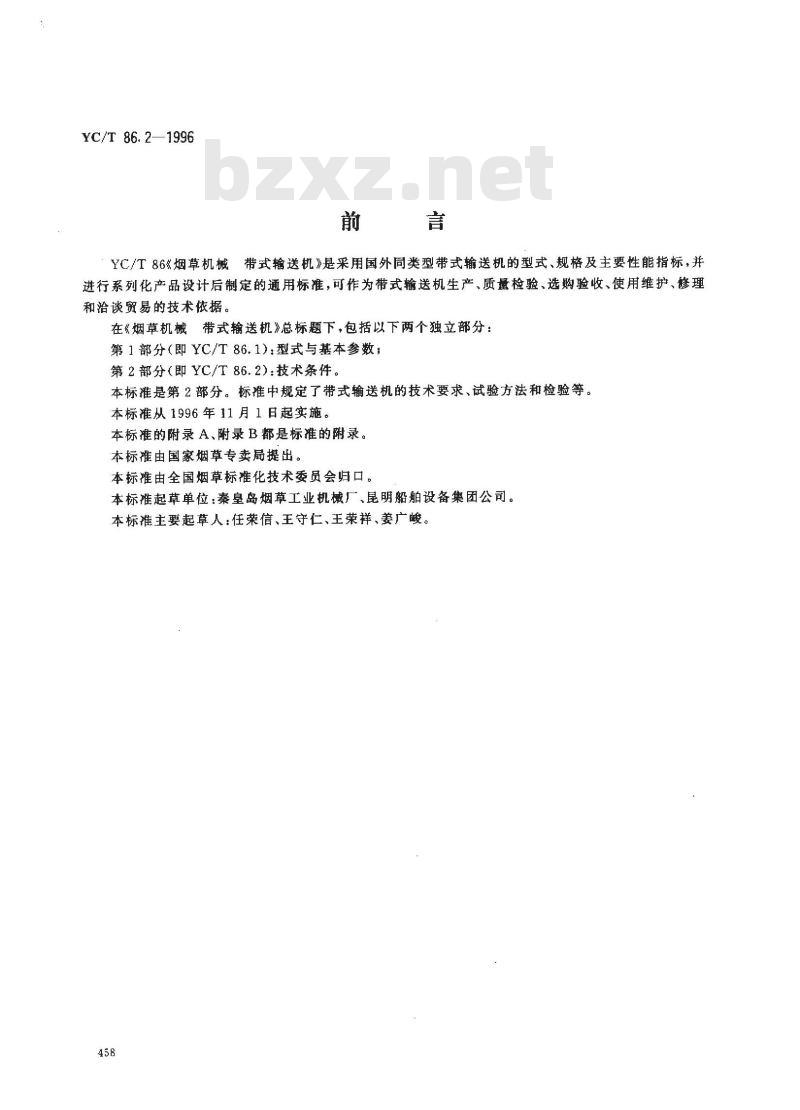 YC/T 86.2-1996 烟草机械 带式输送机 第2部分:技术条件 YC/T 86.2-1996 烟草机械 带式输送机 第2部分:技术条件