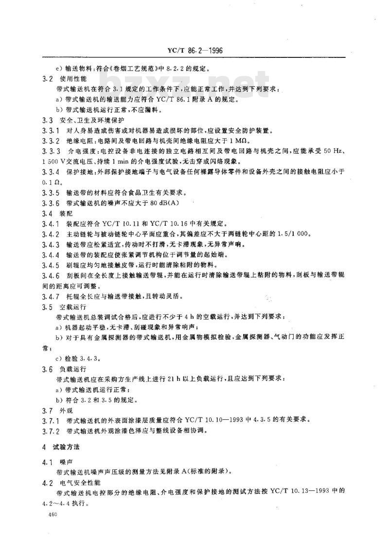 YC/T 86.2-1996 烟草机械 带式输送机 第2部分:技术条件 YC/T 86.2-1996 烟草机械 带式输送机 第2部分:技术条件