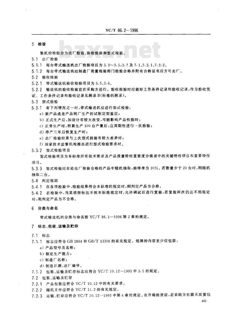 YC/T 86.2-1996 烟草机械 带式输送机 第2部分:技术条件 YC/T 86.2-1996 烟草机械 带式输送机 第2部分:技术条件