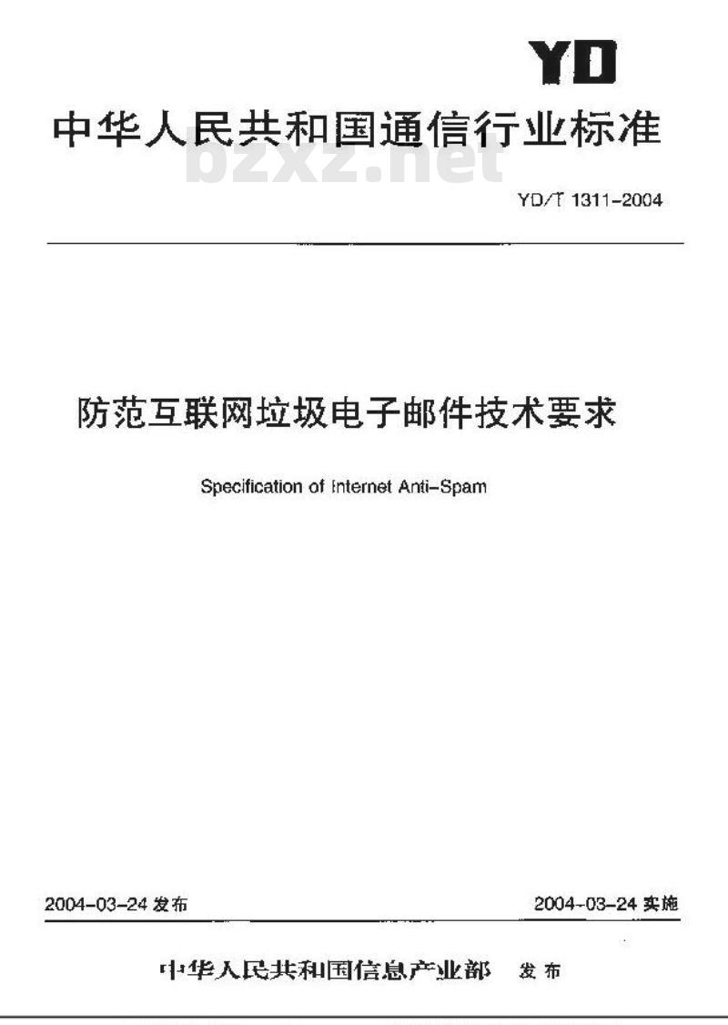 YD/T 1311-2004 防范互联网垃圾电子邮件技术要求 YD/T 1311-2004 防范互联网垃圾电子邮件技术要求