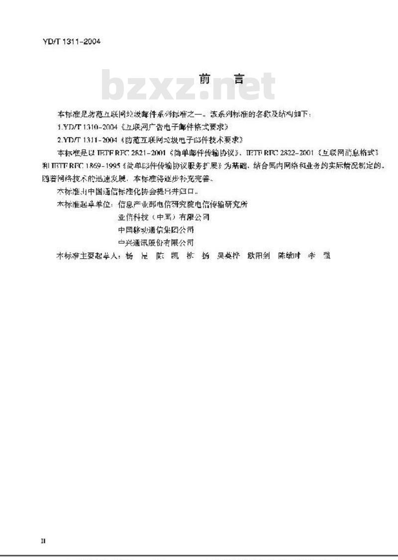 YD/T 1311-2004 防范互联网垃圾电子邮件技术要求 YD/T 1311-2004 防范互联网垃圾电子邮件技术要求
