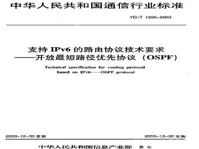 YD/T 1295-2003 支持IPv6的路由协议技术要求——开放最短路径优先协议(OSPF)
