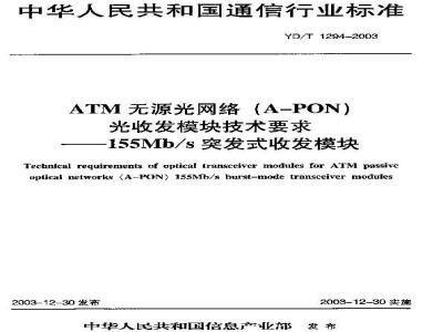 YD/T 1294-2003 ATM无源光网络(A-PON)光收发模块技术要求——155Mb/s突发式收发模块