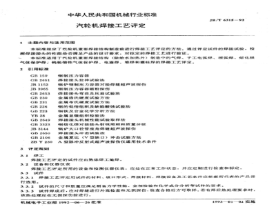 JB/T 6315-1992 Steam turbine welding procedure qualification