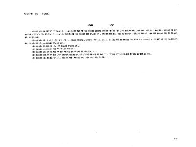 YC/T 50-1996 烟草机械 FA411～418型配叶切尖解把机