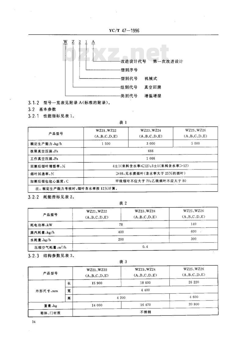 YC/T 47-1996 烟草机械 WZ21～26型机械式真空回潮机