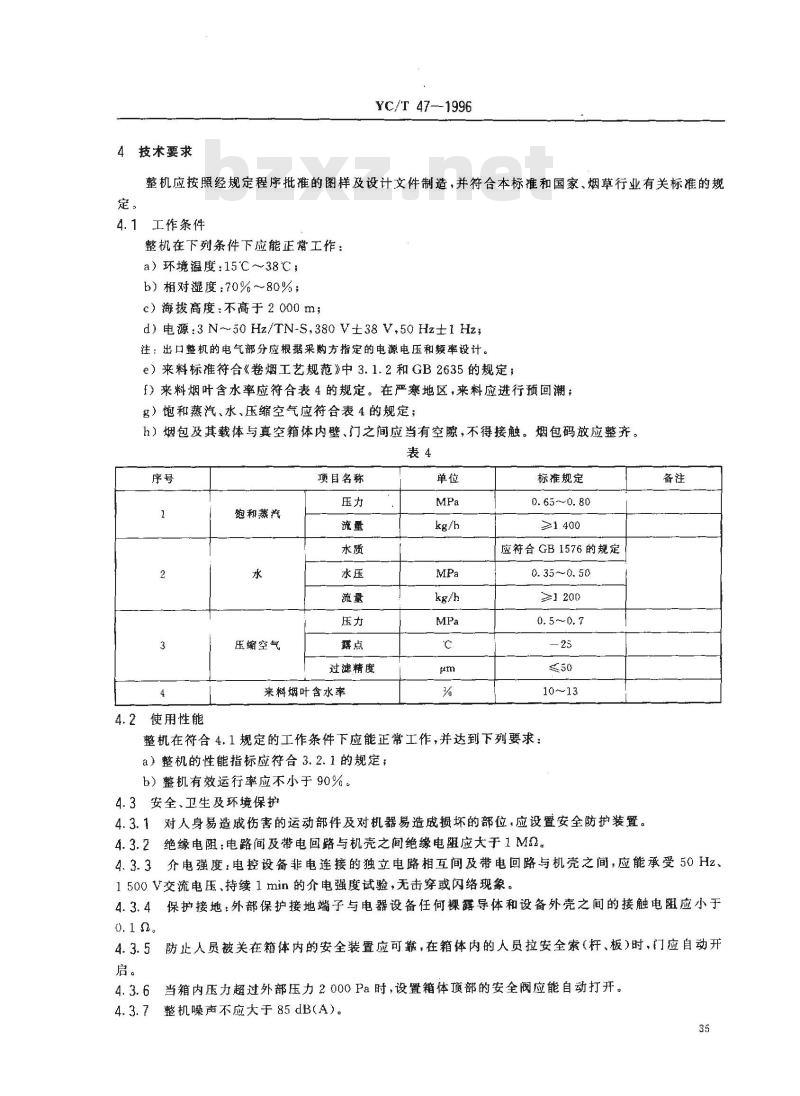 YC/T 47-1996 烟草机械 WZ21～26型机械式真空回潮机