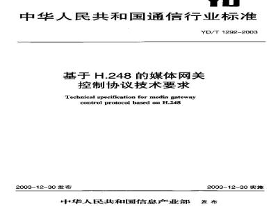 YD/T 1292-2003 基于H.248的媒体网关控制协议技术要求