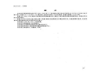 YC/T 31-1996 烟草及烟草制品 试样的制备和水分测定 烘箱法
